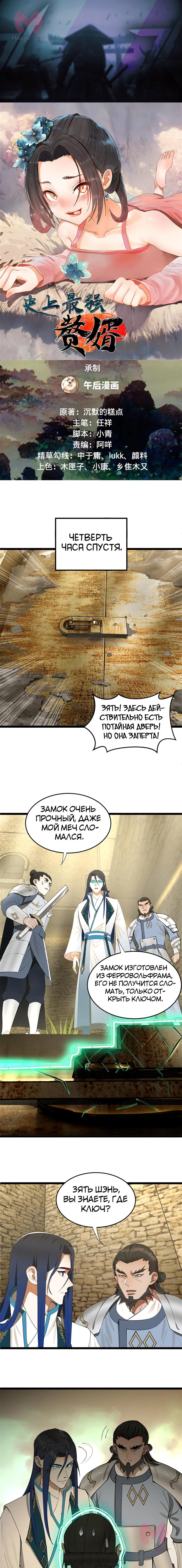 Сильнейший зять в истории — Глава 41 · Том 1, страница 1