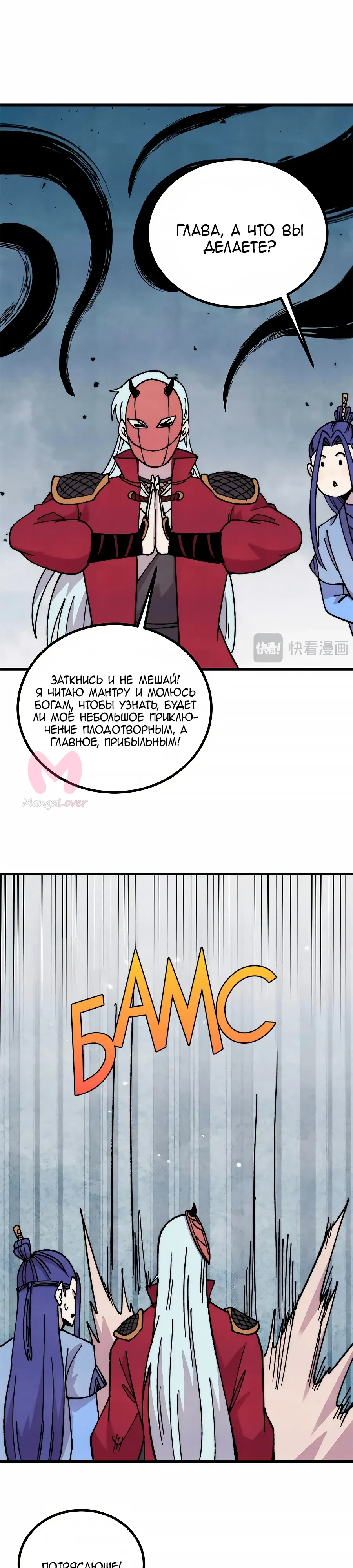 Сильнейшая секта всех времен — Глава 492, страница 17