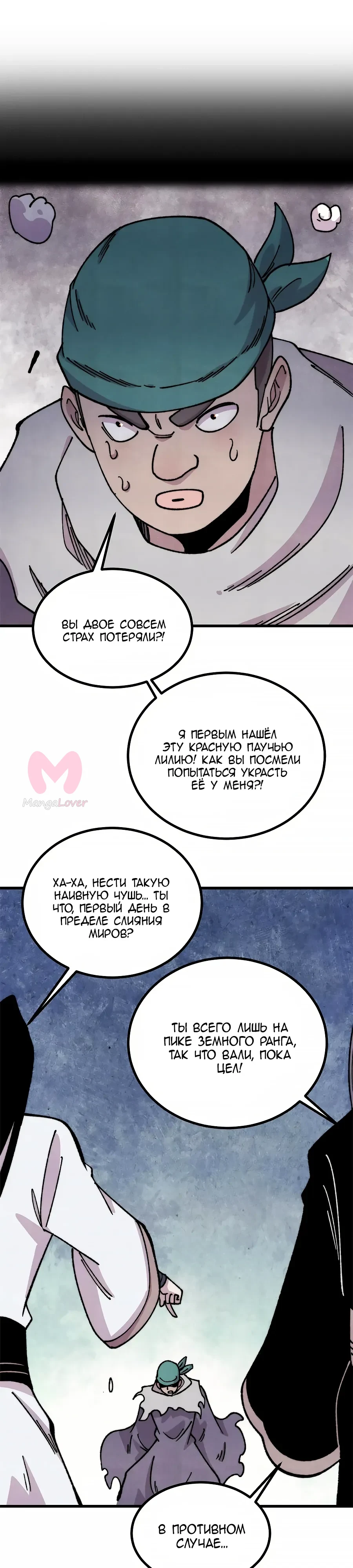 Сильнейшая секта всех времен — Глава 492, страница 21