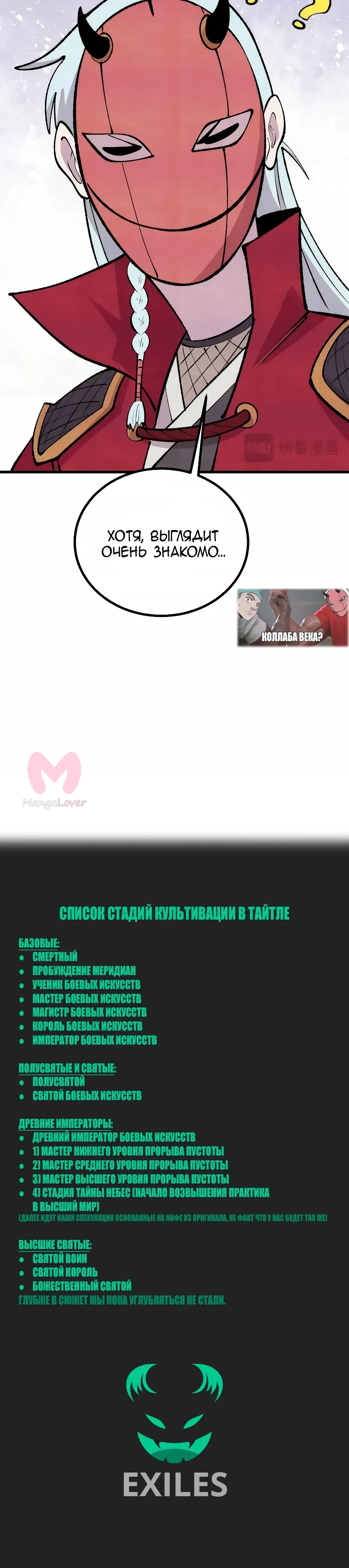 Сильнейшая секта всех времен — Глава 495, страница 25