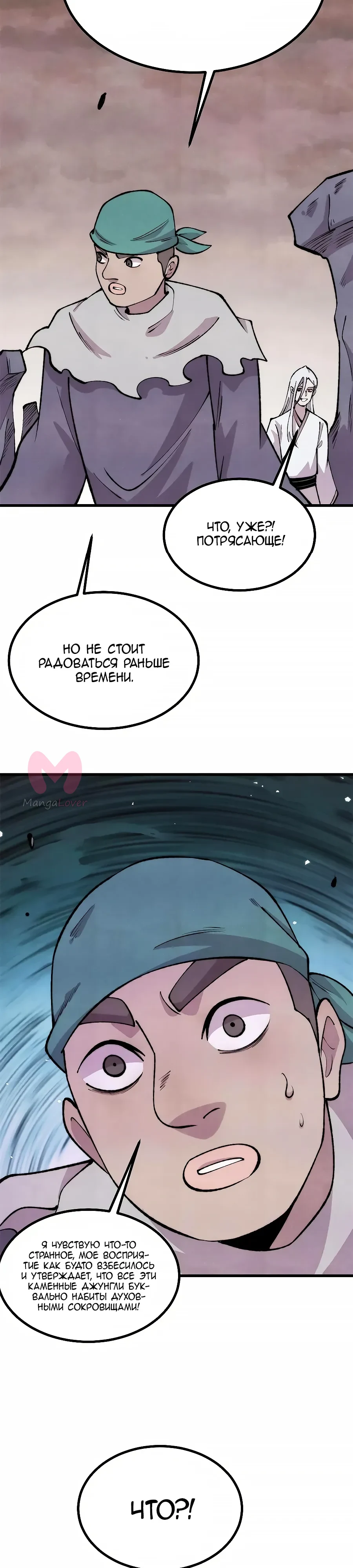 Сильнейшая секта всех времен — Глава 495, страница 8