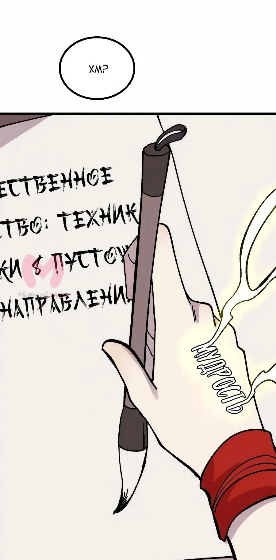 Сильнейшая секта всех времен — Глава 497, страница 9