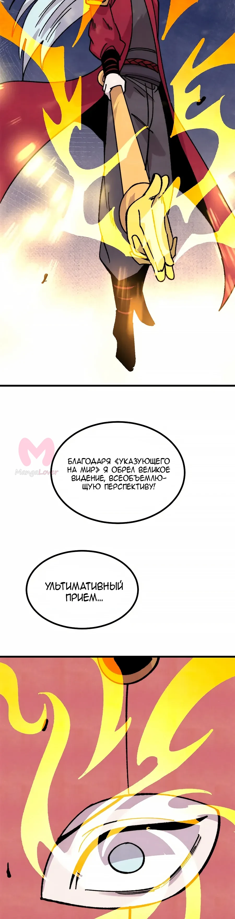 Сильнейшая секта всех времен — Глава 498, страница 24