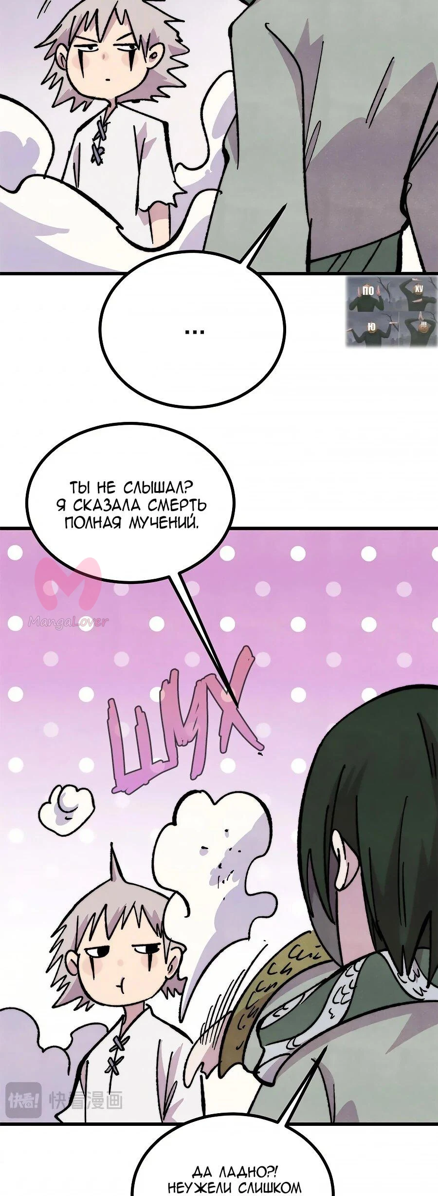 Сильнейшая секта всех времен — Глава 507, страница 27