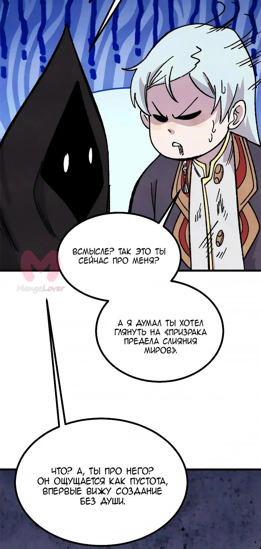 Сильнейшая секта всех времен — Глава 510, страница 40