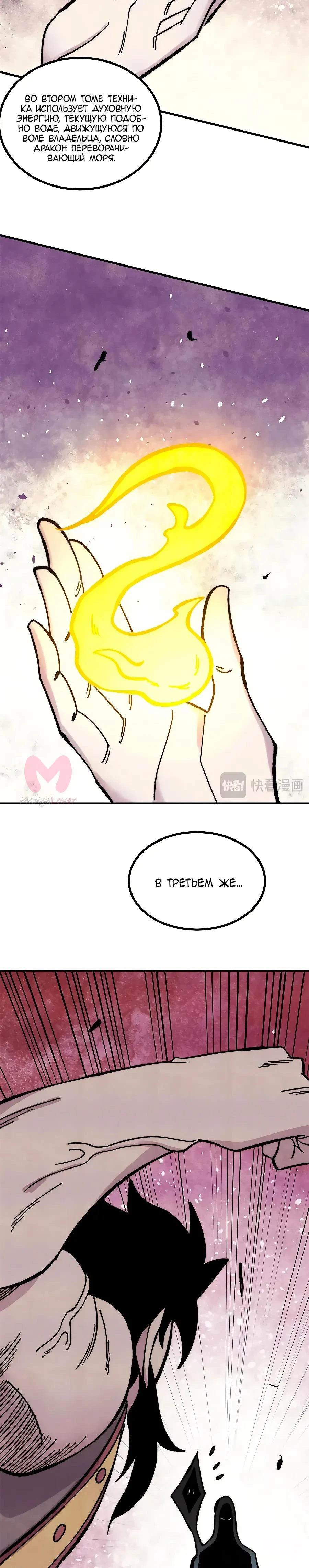 Сильнейшая секта всех времен — Глава 512, страница 20