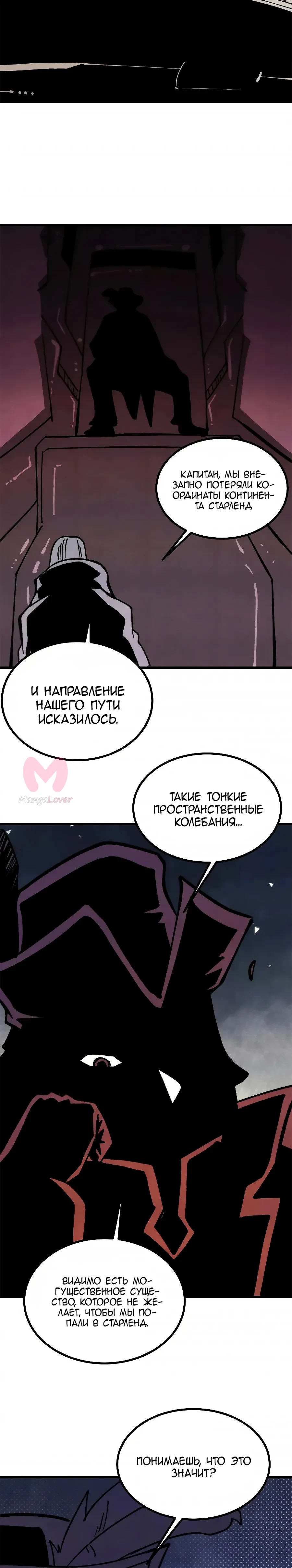 Сильнейшая секта всех времен — Глава 514, страница 20