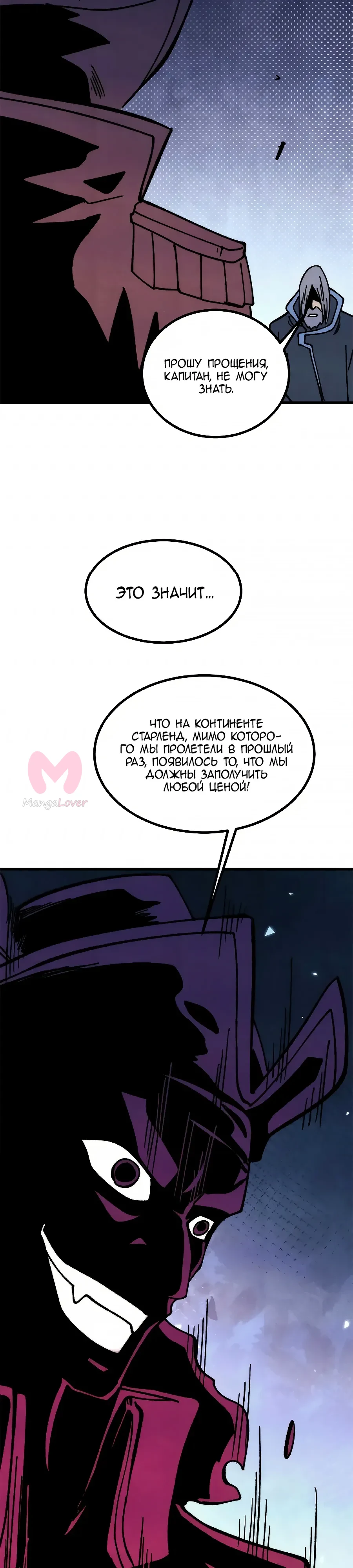 Сильнейшая секта всех времен — Глава 514, страница 21