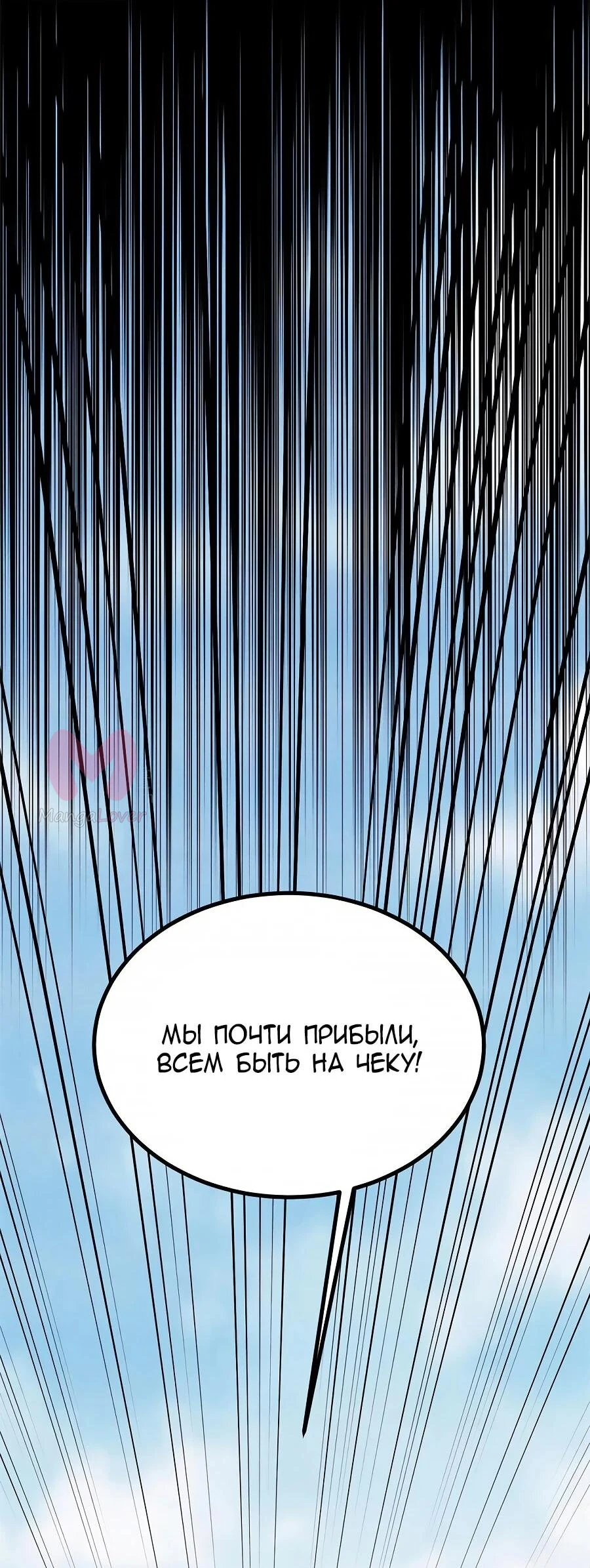 Сильнейшая секта всех времен — Глава 515, страница 40