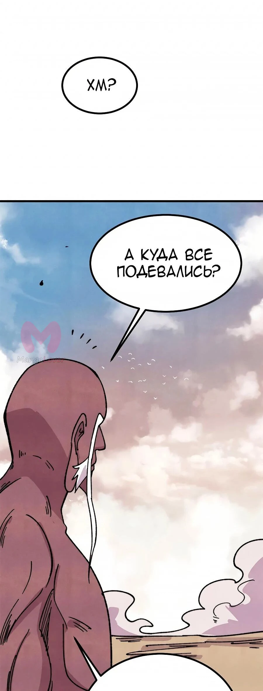 Сильнейшая секта всех времен — Глава 520, страница 10