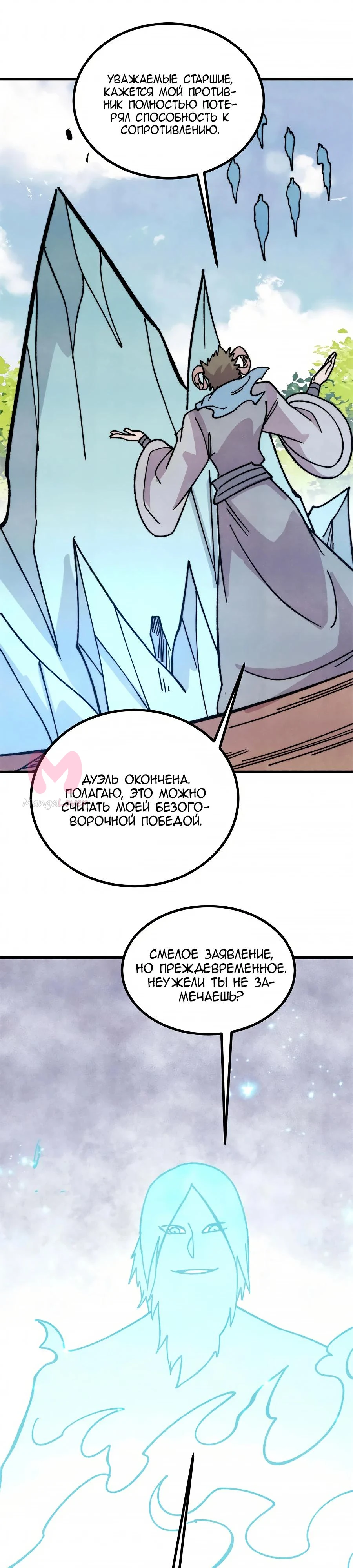Сильнейшая секта всех времен — Глава 523, страница 5