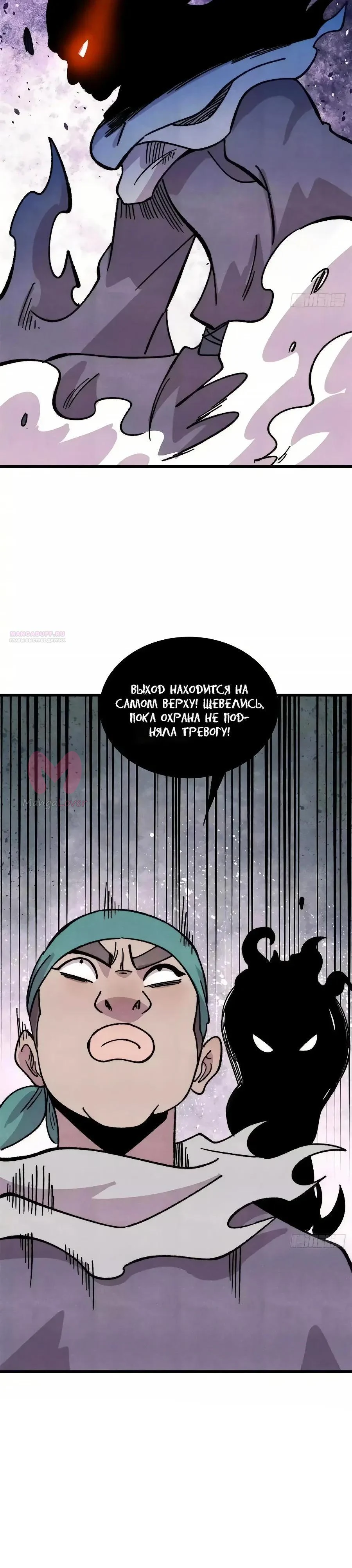Сильнейшая секта всех времен — Глава 528, страница 6