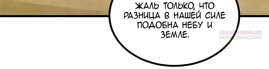 Сильнейшая секта всех времен — Глава 530, страница 10