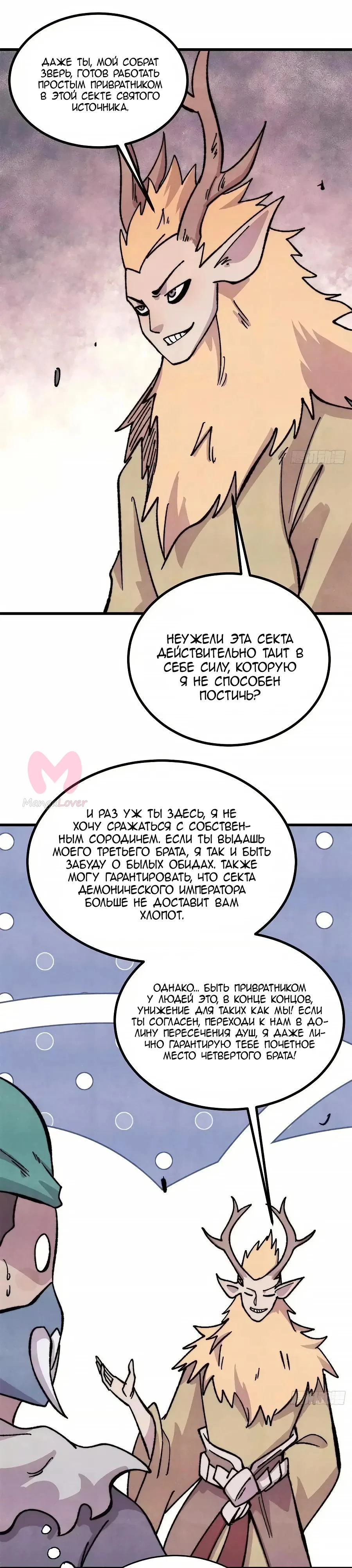 Сильнейшая секта всех времен — Глава 530, страница 20