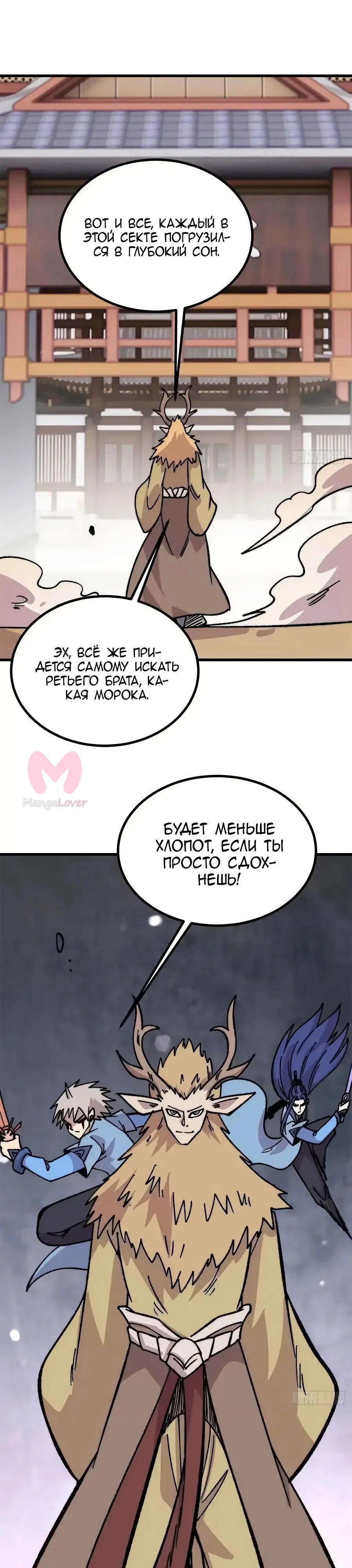 Сильнейшая секта всех времен — Глава 530, страница 24