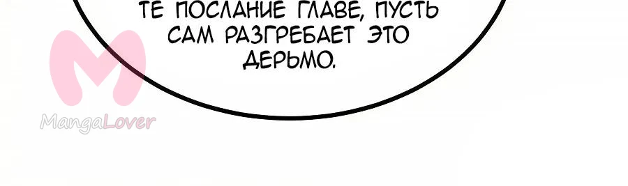 Сильнейшая секта всех времен — Глава 530, страница 5