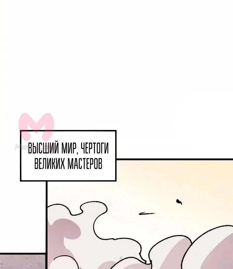 Сильнейшая секта всех времен — Глава 532, страница 24