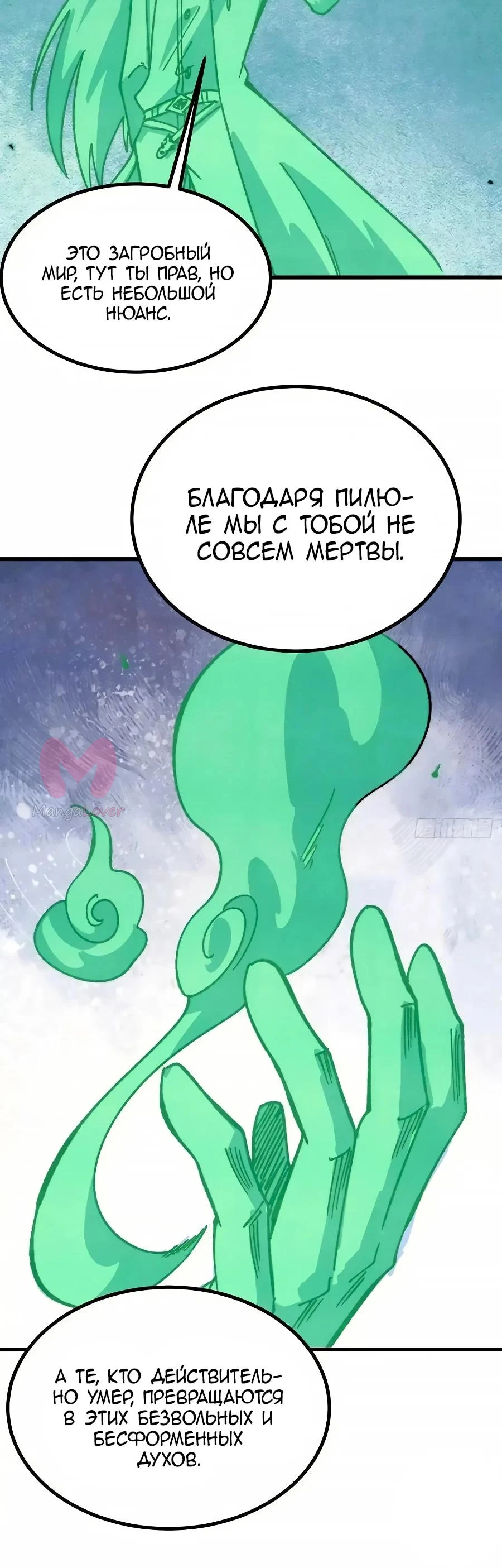 Сильнейшая секта всех времен — Глава 535, страница 21