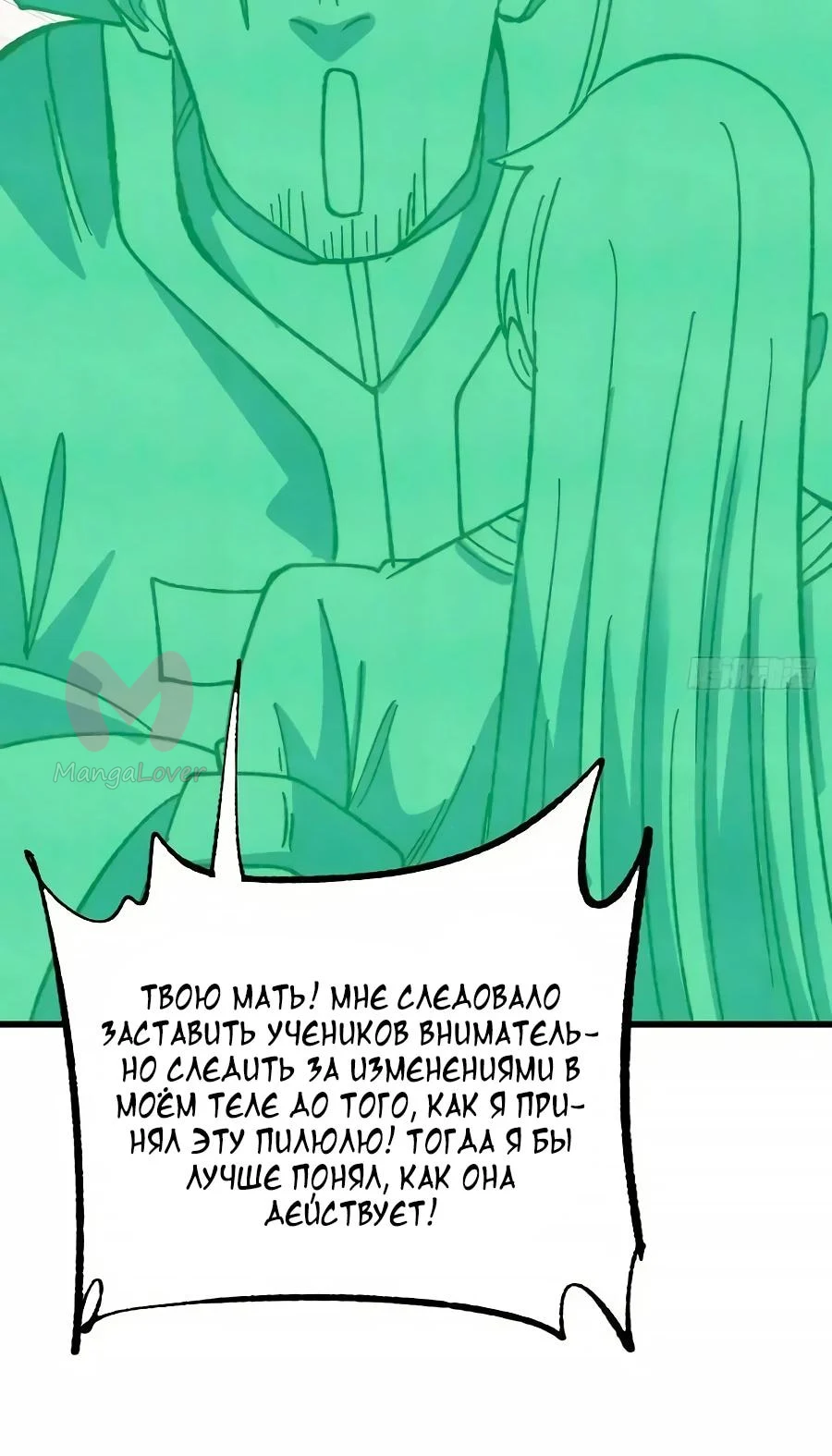 Сильнейшая секта всех времен — Глава 535, страница 25