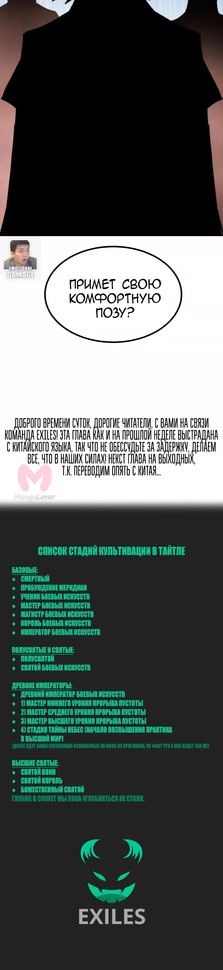 Сильнейшая секта всех времен — Глава 535, страница 43