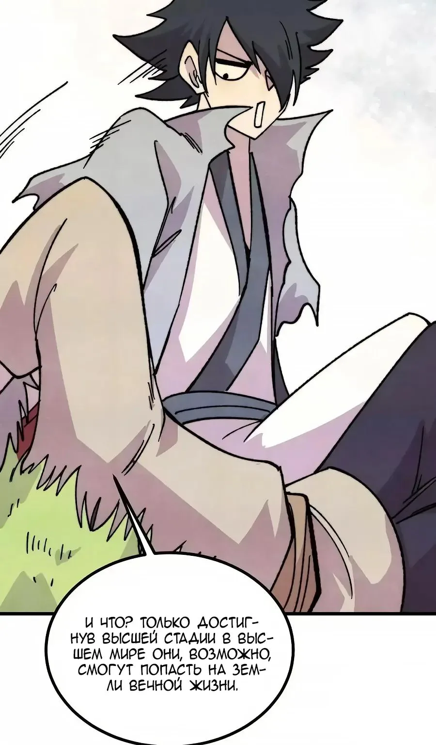 Сильнейшая секта всех времен — Глава 543, страница 11