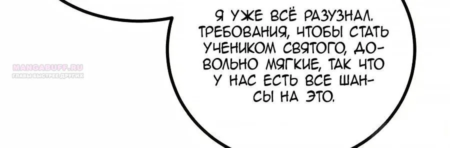 Сильнейшая секта всех времен — Глава 543, страница 26