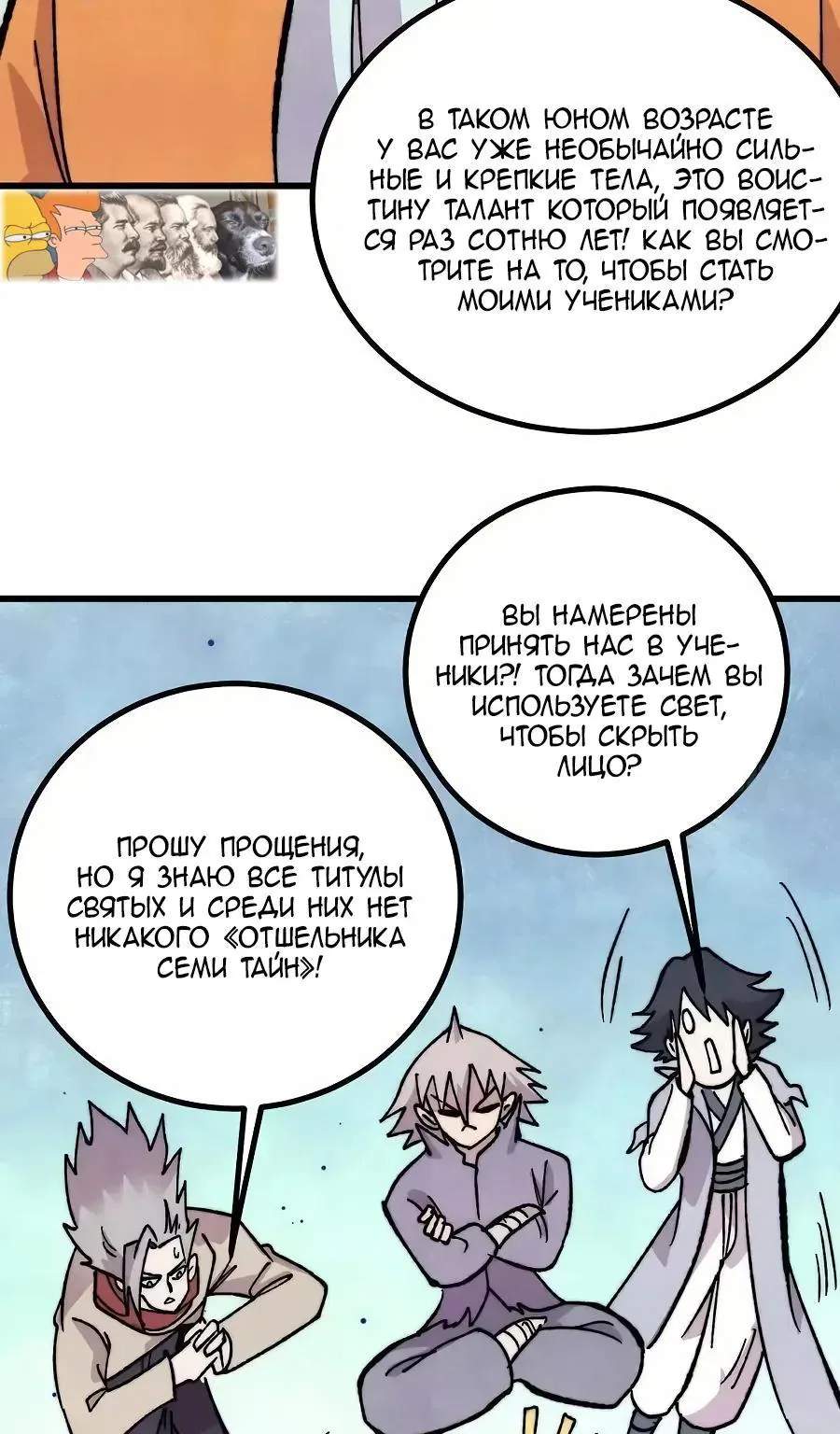 Сильнейшая секта всех времен — Глава 543, страница 37