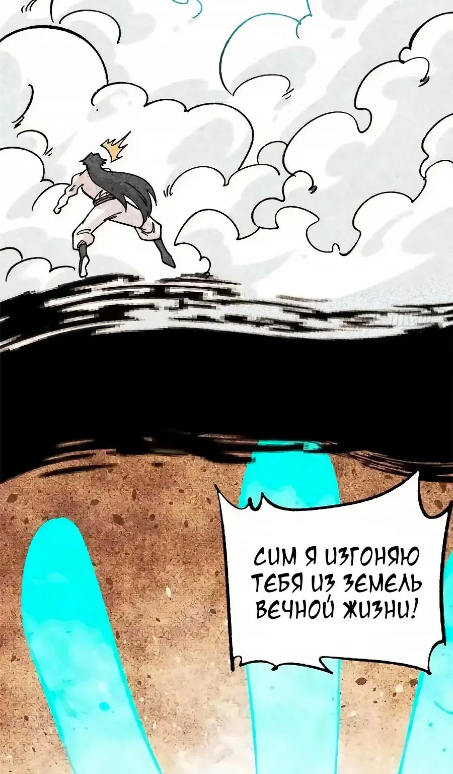 Сильнейшая секта всех времен — Глава 545, страница 18