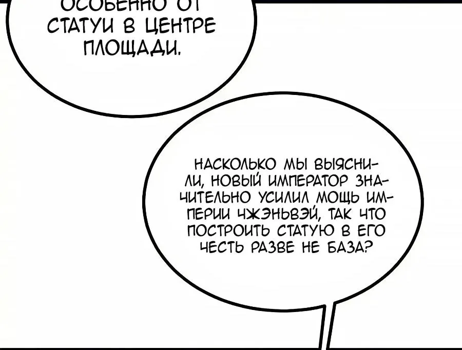 Сильнейшая секта всех времен — Глава 545, страница 29