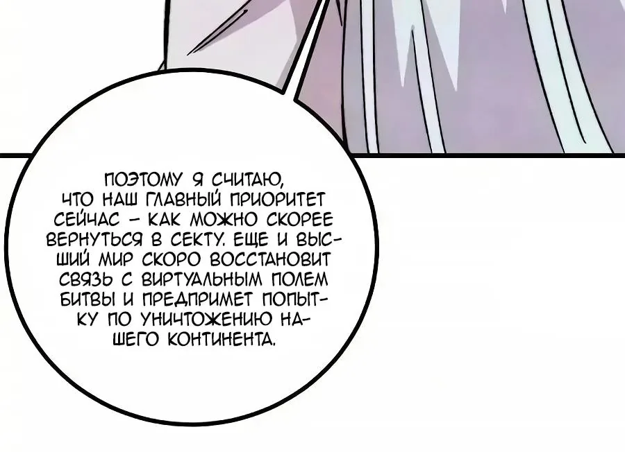 Сильнейшая секта всех времен — Глава 545, страница 33