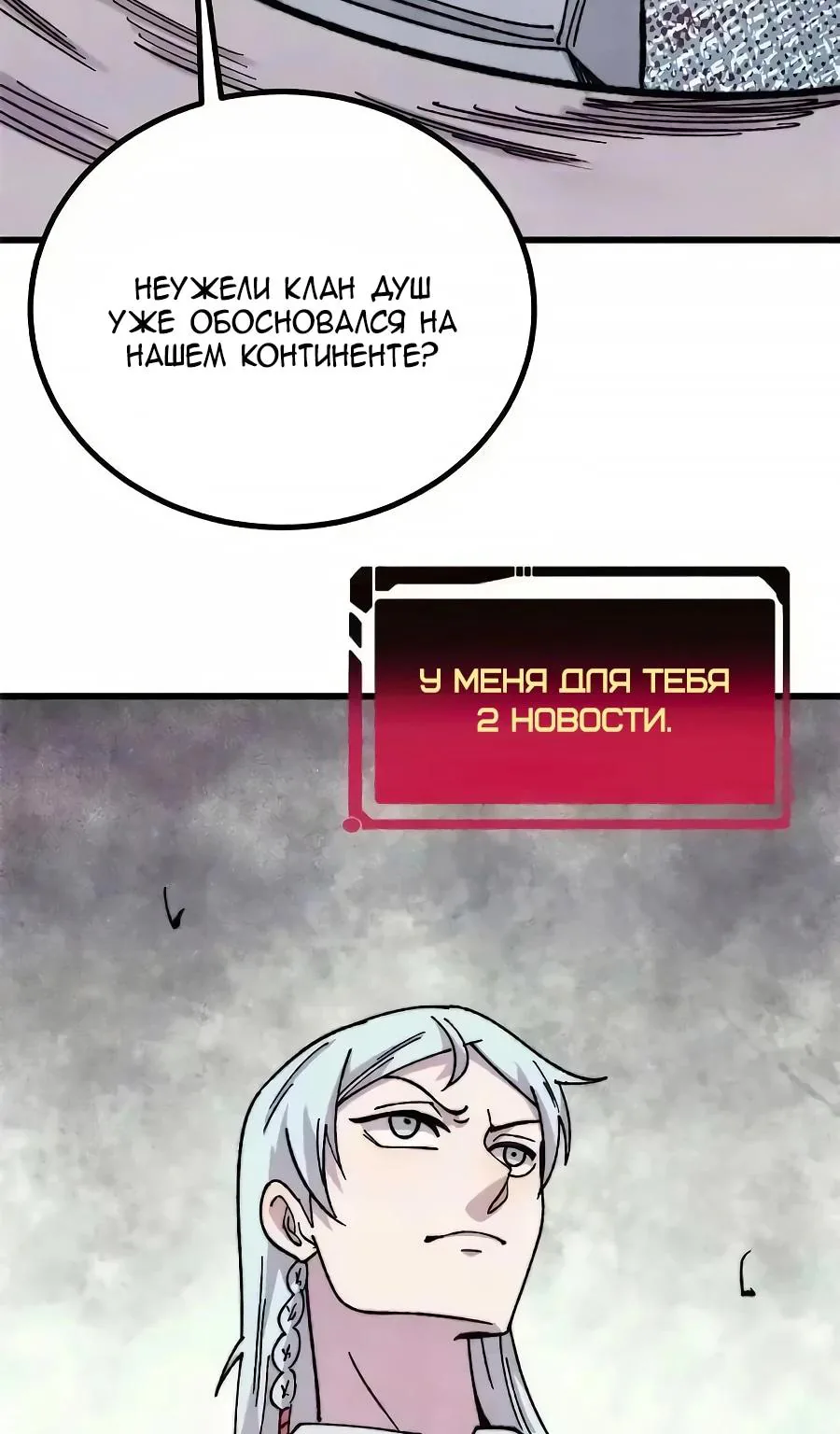 Сильнейшая секта всех времен — Глава 545, страница 44