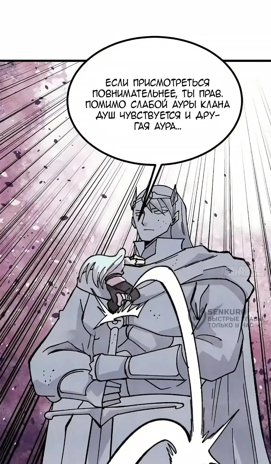 Сильнейшая секта всех времен — Глава 545, страница 48