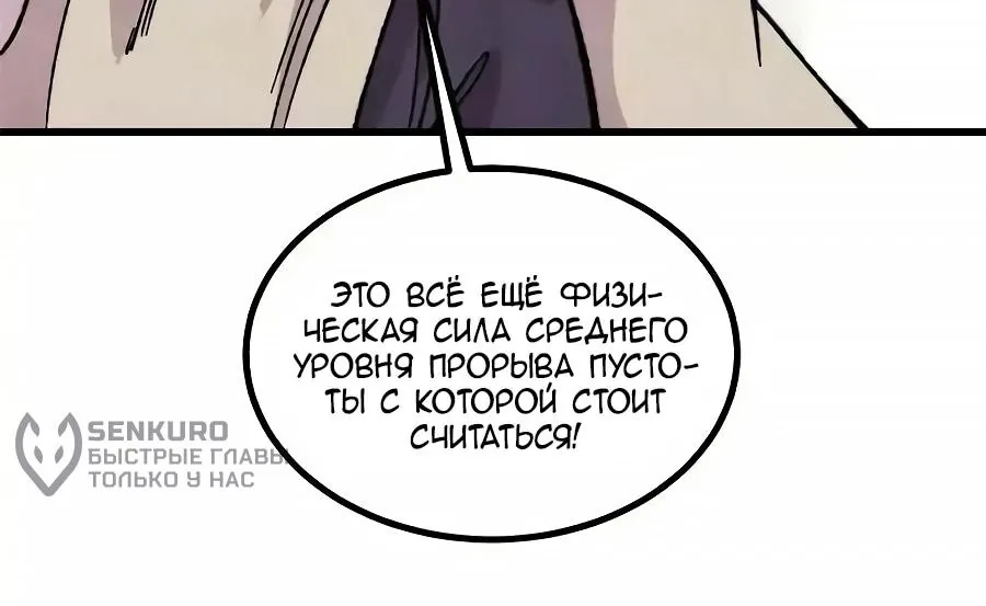 Сильнейшая секта всех времен — Глава 545, страница 62