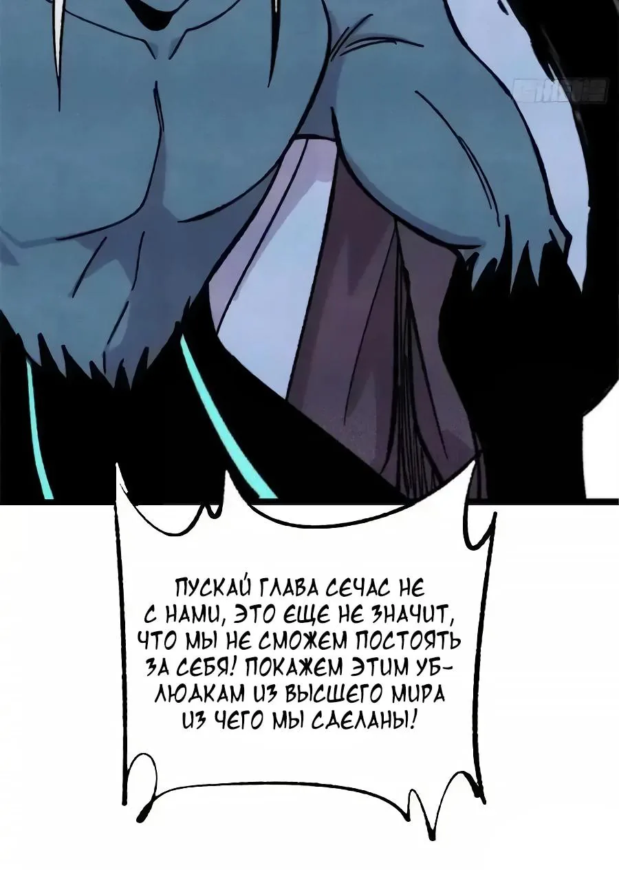 Сильнейшая секта всех времен — Глава 545, страница 70
