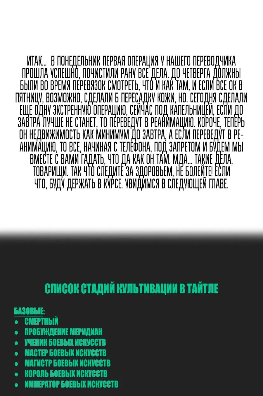Сильнейшая секта всех времен — Глава 545, страница 78