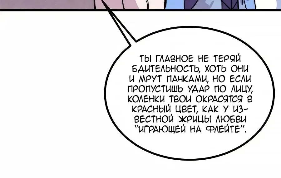 Сильнейшая секта всех времен — Глава 546, страница 31