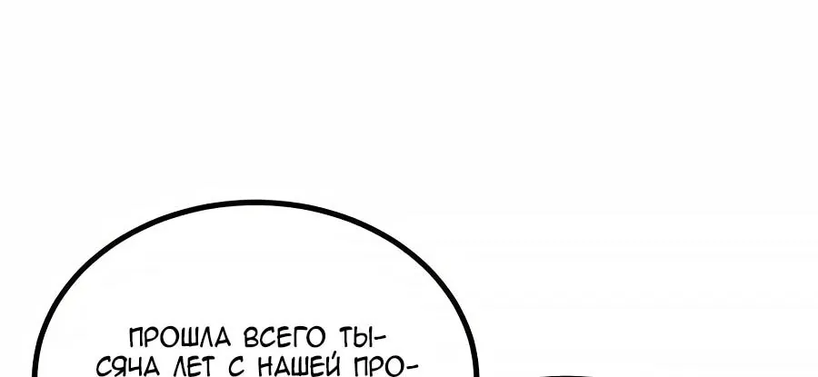 Сильнейшая секта всех времен — Глава 546, страница 61