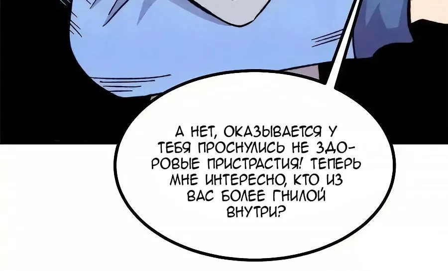 Сильнейшая секта всех времен — Глава 547, страница 13