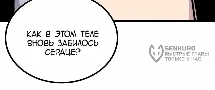 Сильнейшая секта всех времен — Глава 547, страница 15