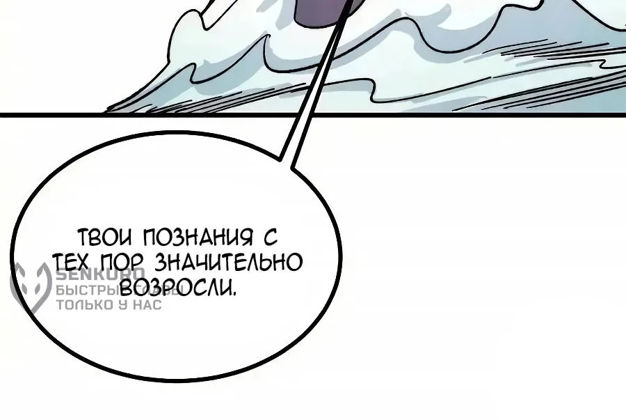 Сильнейшая секта всех времен — Глава 547, страница 29