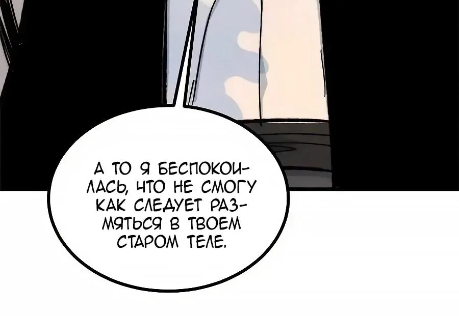 Сильнейшая секта всех времен — Глава 547, страница 6