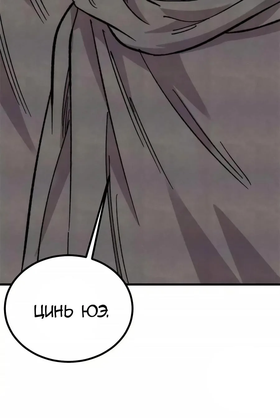 Сильнейшая секта всех времен — Глава 548, страница 31