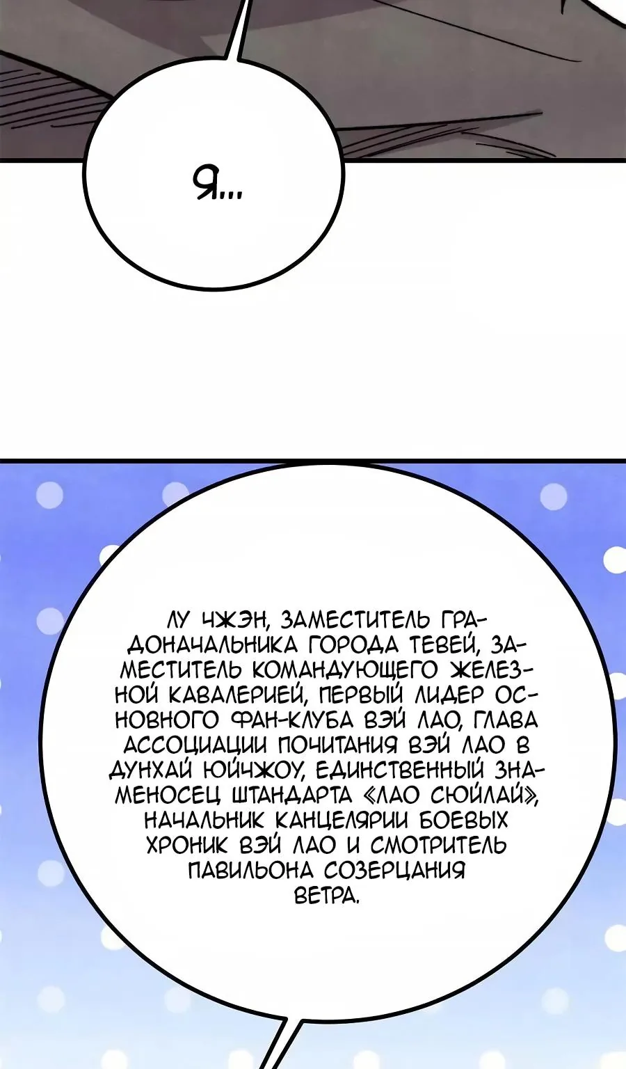 Сильнейшая секта всех времен — Глава 548, страница 38
