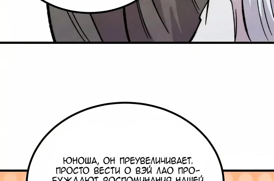 Сильнейшая секта всех времен — Глава 548, страница 45