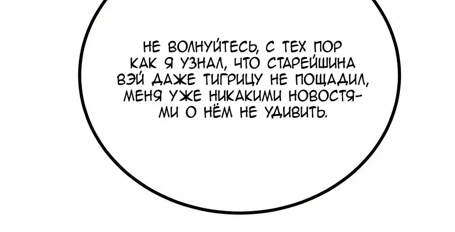 Сильнейшая секта всех времен — Глава 548, страница 47
