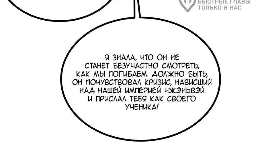 Сильнейшая секта всех времен — Глава 548, страница 51