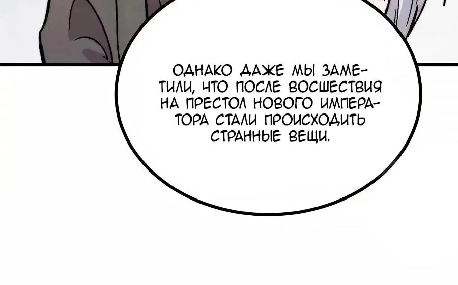Сильнейшая секта всех времен — Глава 548, страница 53