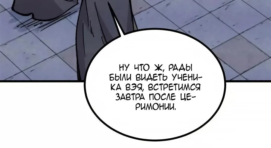 Сильнейшая секта всех времен — Глава 548, страница 60