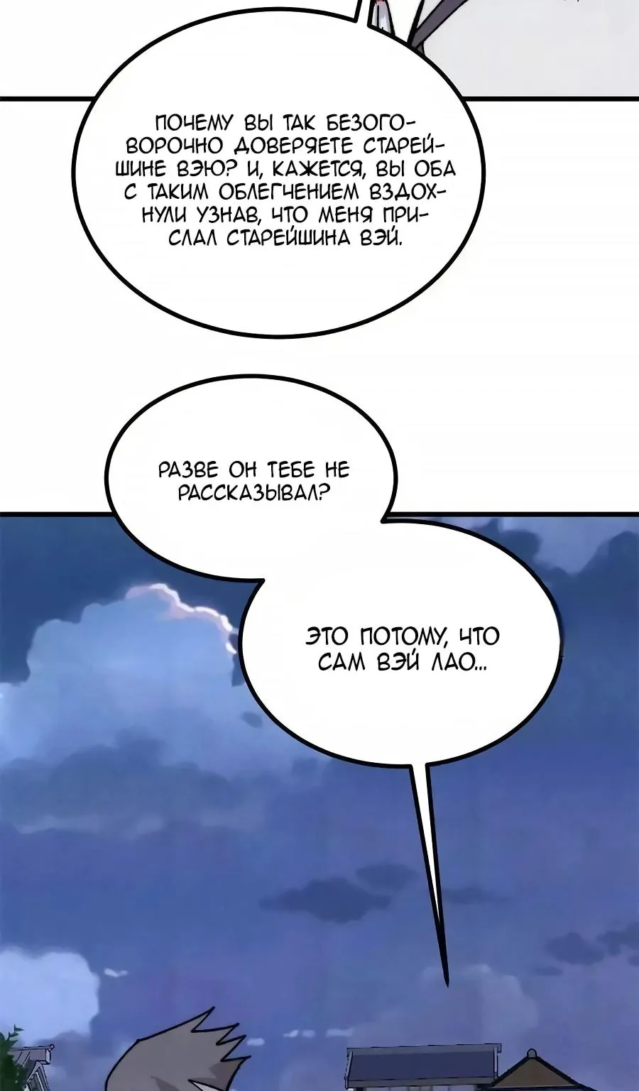 Сильнейшая секта всех времен — Глава 548, страница 62