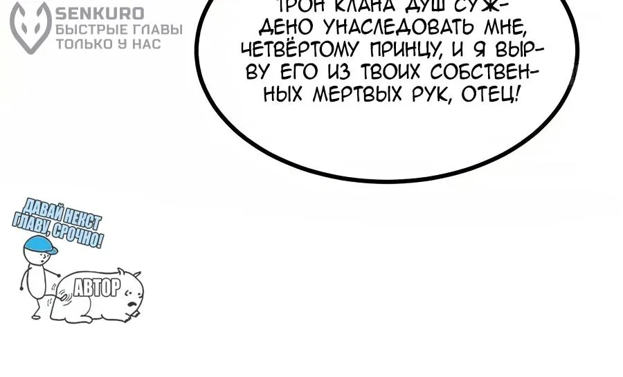 Сильнейшая секта всех времен — Глава 548, страница 78